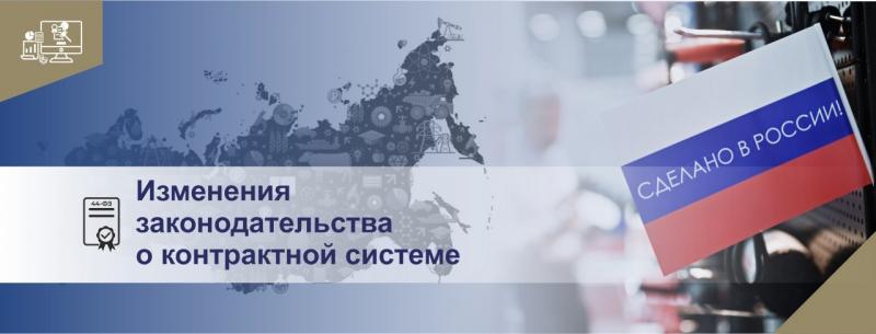 О ПРИМЕНЕНИИ НАЦИОНАЛЬНОГО РЕЖИМА ПРИ ОСУЩЕСТВЛЕНИИ ЗАКУПОК РАДИОЭЛЕКТРОННОЙ И ПРОМЫШЛЕННОЙ ПРОДУКЦИИ