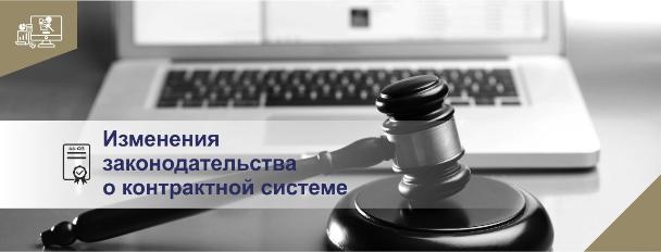 Вместо моратория: 7 поправок в 44‑ФЗ от сенаторов