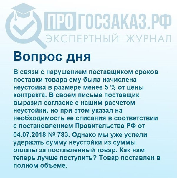 Вопрос дня