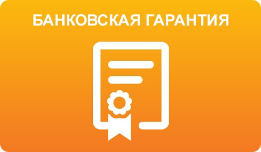 О принятии заказчиками независимых гарантий по закупкам, условиями которых предусмотрены банковские гарантии: "20 января 2022 года".