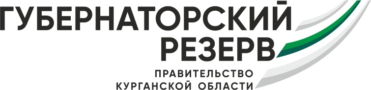 В Курганской области объявлен конкурс по формированию Губернаторского резерва.