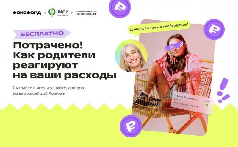 Всероссийская викторина по финансовой грамотности для школьников 5 - 9 классов