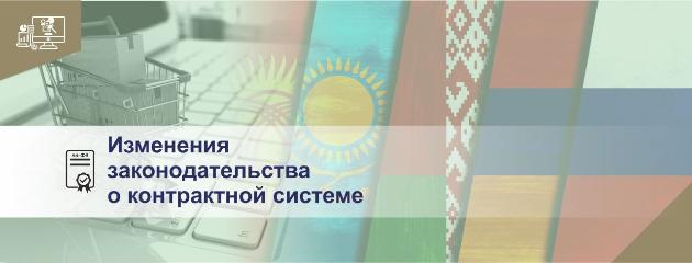 Об изменении правовых актов по применению национального режима и соблюдению доли российских товаров